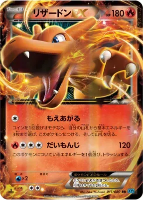 Charizard-EX, Pokémon card XY2 011 — Wild Blaze set