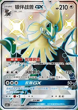 Silvallié GX, carte Pokémon CSM1cC 202 — extension Storming Emergence - Abundant