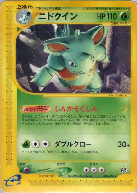Nidoqueen, Pokémon card E5 009 — The Mysterious Mountains set