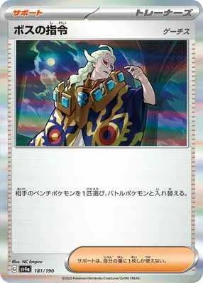 Ordres du Boss, carte Pokémon SV4a 181 — extension Shiny Treasure ex