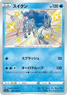 Suicune, Pokémon card S4a 221 — Shiny Star V set