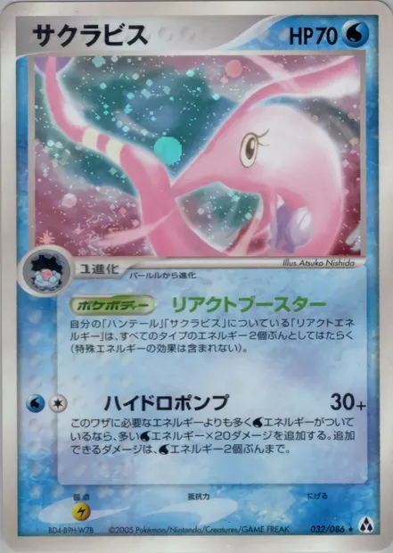 Gorebyss, Pokémon card PCG5 032 — Mirage Forest set