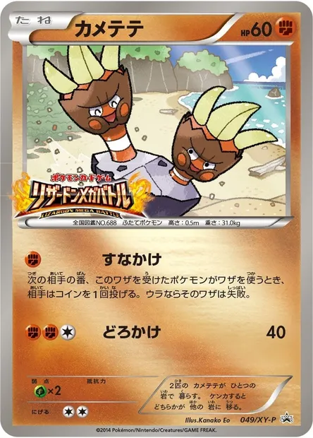 Binacle, Pokémon card XYP 049 — XY Promos set