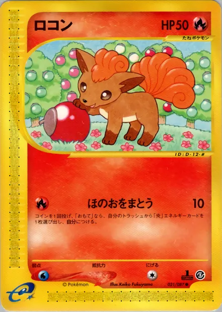 Vulpix, Pokémon card E3 021 — Wind from the Sea set