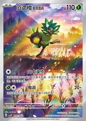 Ogerpon Masque Turquoise, carte Pokémon CSVNC 041 — extension Land of Kitakami Special Pack