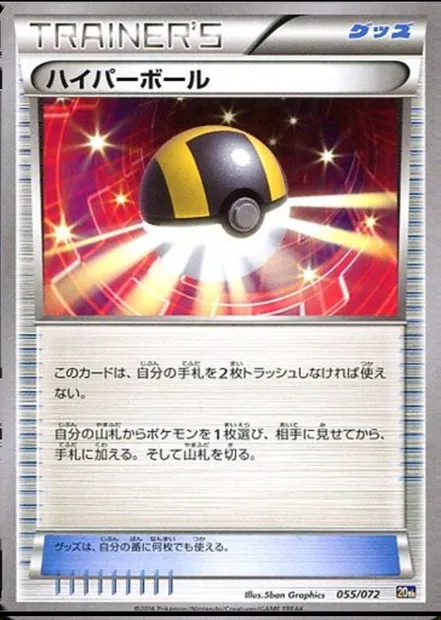 Ultra Ball, Pokémon card 20th 055 — Starter Pack set