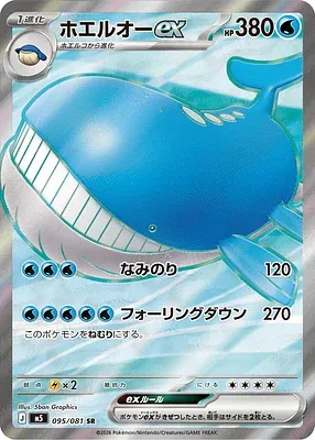 Wailord ex, Pokémon card M5 095 — Abyss Eye set
