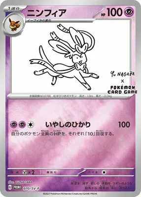 Sylveon, Pokémon card SV-P 070 — Scarlet & Violet Promos set