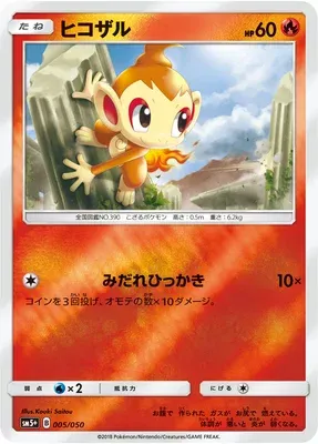 Chimchar, Pokémon card SM5+ 005 — Ultra Forces set
