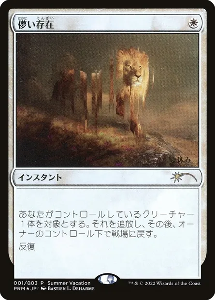 Ephemerate, Magic card PSVC 1 — Summer Vacation Promos 2022 set