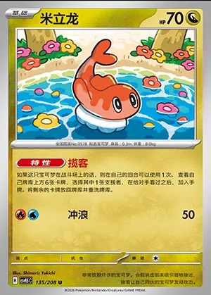 Nigirigon, carte Pokémon CSV9.5C 135 — extension Terastal Gathering