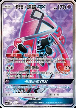 Tokopiyon GX, carte Pokémon CSM1aC 174 — extension Storming Emergence - Radiant