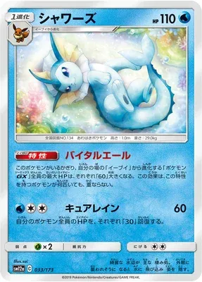 Aquali, carte Pokémon SM12a 033 — extension Tag Team GX All Stars