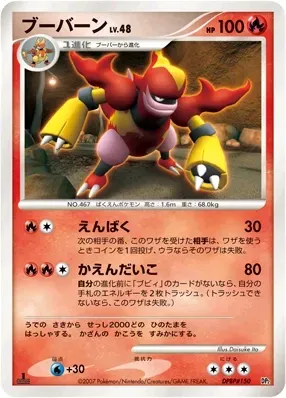 Magmortar Lv.48, Pokémon card DP2-BAS 150 — Bastiodon the Defender set