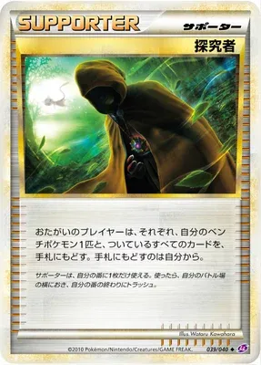 Seeker, Pokémon card LL 039 — Lost Link set