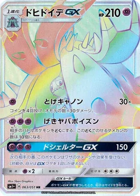 Toxapex-GX, carte Pokémon SM1P 063 — extension Sun & Moon