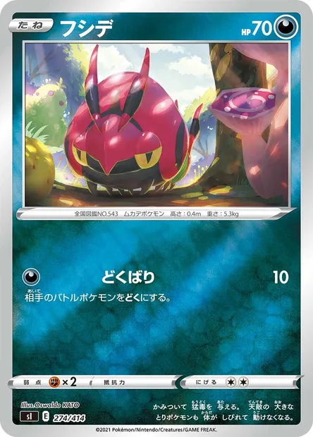 Venipatte, carte Pokémon SI 274 — extension Start Deck 100