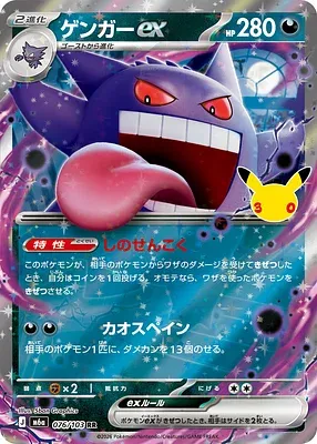 Ectoplasma-ex, carte Pokémon m6a 076 — extension 30th CELEBRATION