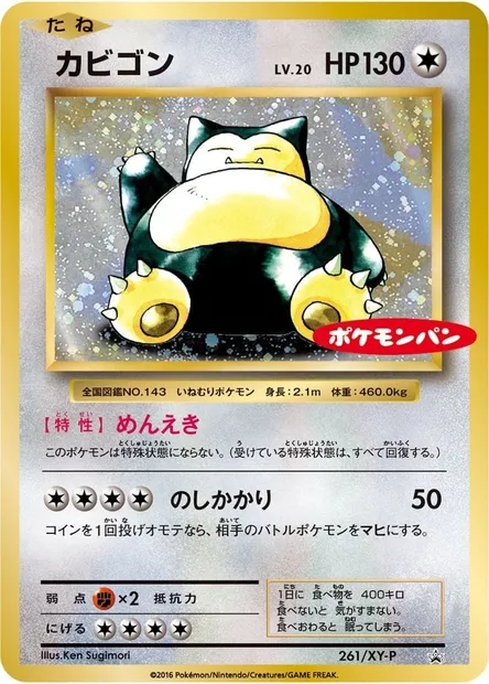 Snorlax, Pokémon card XYP 149-2 — XY Promos set