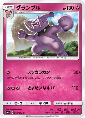 Granbull, Pokémon card SM8 065 — Super Burst Impact set