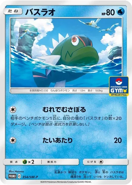 Bargantua, carte Pokémon SMP 354 — extension SM-P: Sun & Moon Promos
