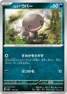 Paldean Wooper, Pokémon card SV4a 116 — Shiny Treasure ex set