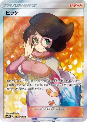Vicky, carte Pokémon SM3N 057 — extension Light-Devouring Darkness