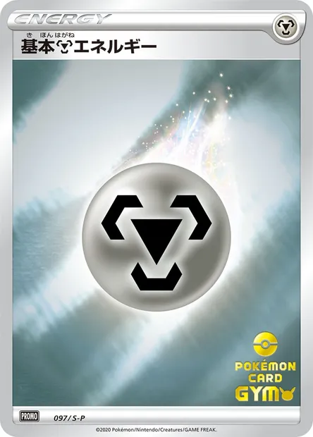 Metal Energy, Pokémon card S-P 097 — S-P: Sword & Shield Promos set