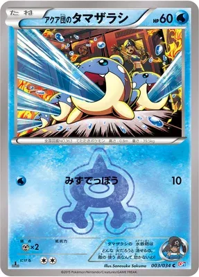 Obalie de Team Aqua, carte Pokémon CP1 003 — extension Team Magma vs. Team Aqua Double Crisis