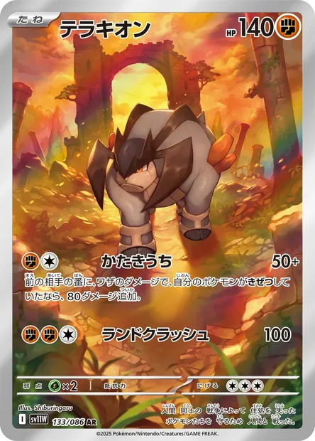 Terrakium, carte Pokémon SV11W 133 — extension White Flare