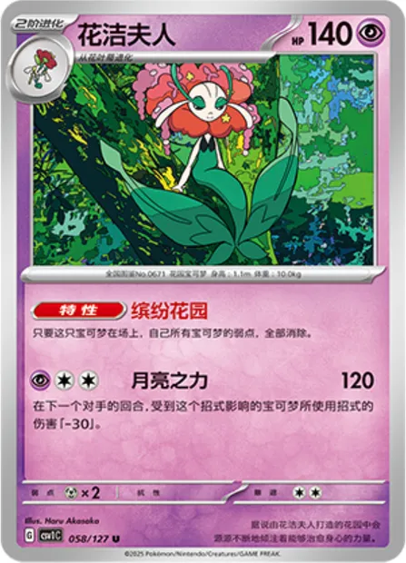 Florges, carte Pokémon CSV1C 058 — extension Eternal Birth