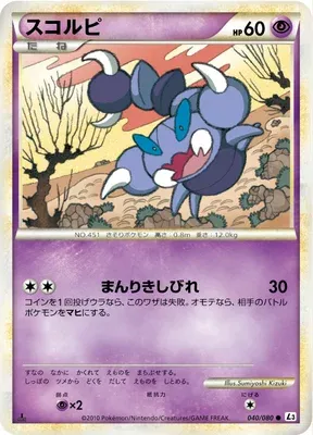Skorupi, Pokémon card L3 040 — Clash at the Summit set