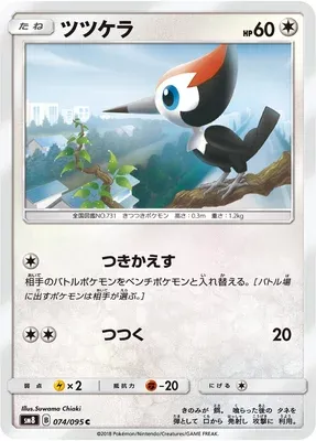 Pikipek, Pokémon card SM8 074 — Super Burst Impact set