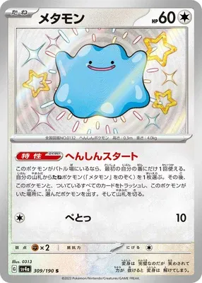Metamorph, carte Pokémon SV4a 309 — extension Shiny Treasure ex