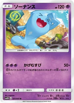 Wobbuffet, Pokémon card SM3H 021 — Did You See the Fighting Rainbow set