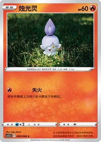 Funécire, carte Pokémon CS5.5C 009 — extension Shadow of Glory