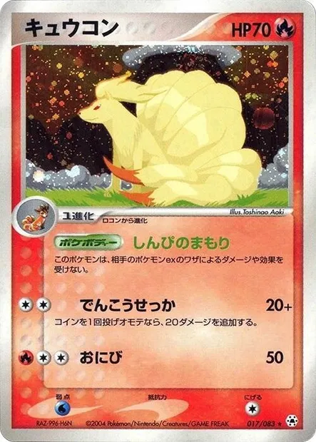 Ninetales, Pokémon card ADV5 017 — The Broken Seal set
