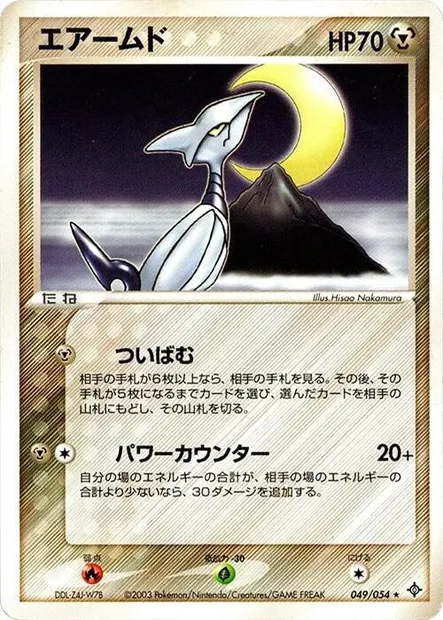 Skarmory, Pokémon card ADV3 049 — Rulers of the Heavens set