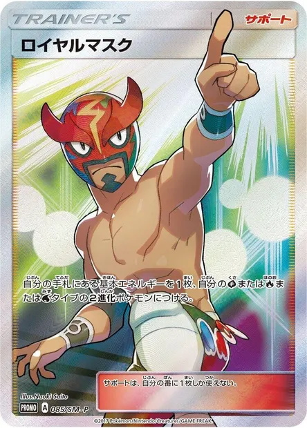 Royal Mask, carte Pokémon SMP 085 — extension SM-P: Sun & Moon Promos