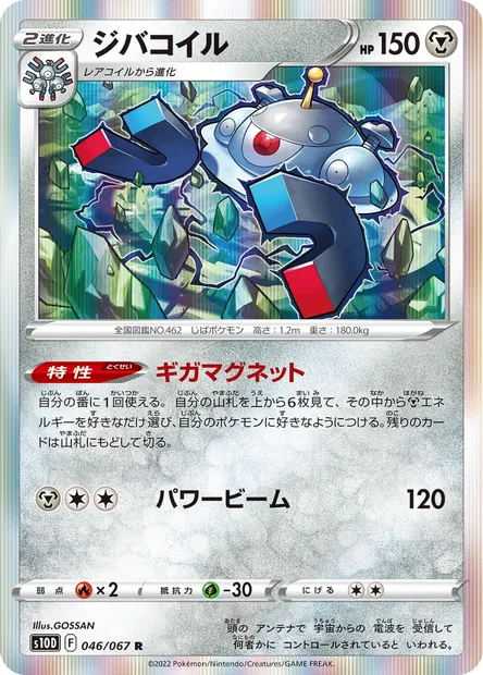 Magnézone, carte Pokémon S10D 046 — extension Time Gazer