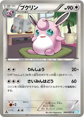 Wigglytuff, Pokémon card BW3A 044 — Hail Blizzard set