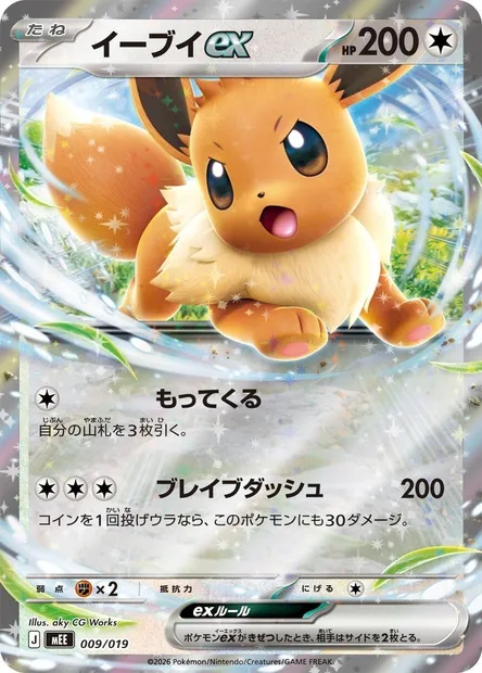 Évoli-ex, carte Pokémon ME 009 — extension MEGA Starter Set Eevee ex