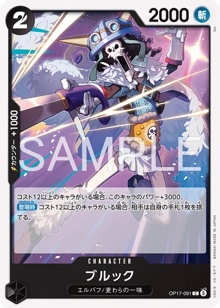 Brook, carte One Piece OP17-091 JAP — extension LES GUERRIERS LES PLUS PUISSANTS AU MONDE