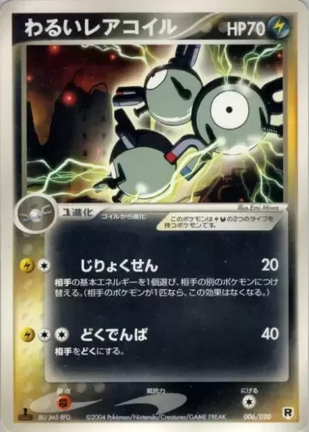 Magneton obscur, carte Pokémon SILVER 006 — extension Silver Deck Kit