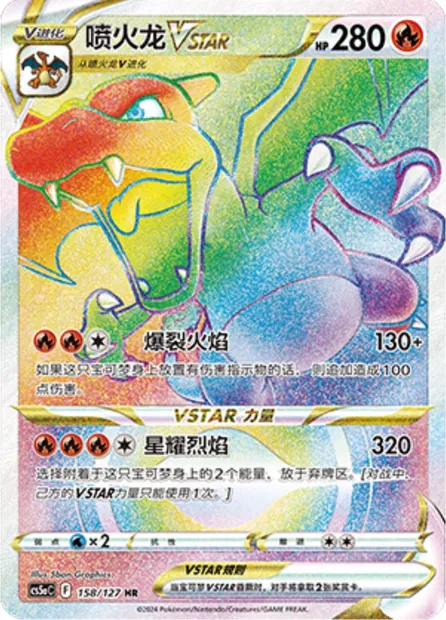 Dracaufeu VSTAR, carte Pokémon CS5aC 158 — extension Brave Enchanting Stars - Brave