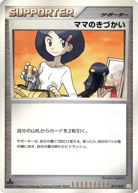 La gentillesse de Maman, carte Pokémon DP-A-GF 017 — extension Arceus LV.X Deck: Grass & Fire