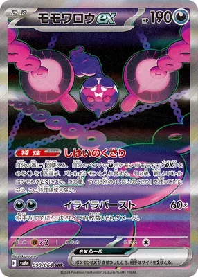 Pêchaminus-ex, carte Pokémon SV6a 090 — extension Night Wanderer