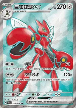 Cizayox-ex, carte Pokémon CSV7C 226 — extension Blade Awakening