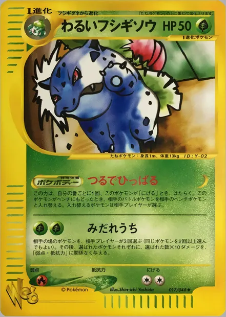 Dark Ivysaur, carte Pokémon WEB1 017 — extension Pokémon Card Web