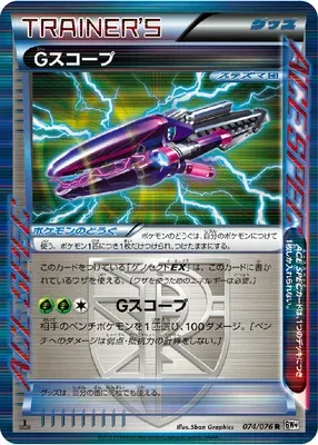 G Scope, Pokémon card BW9 074 — Megalo Cannon set